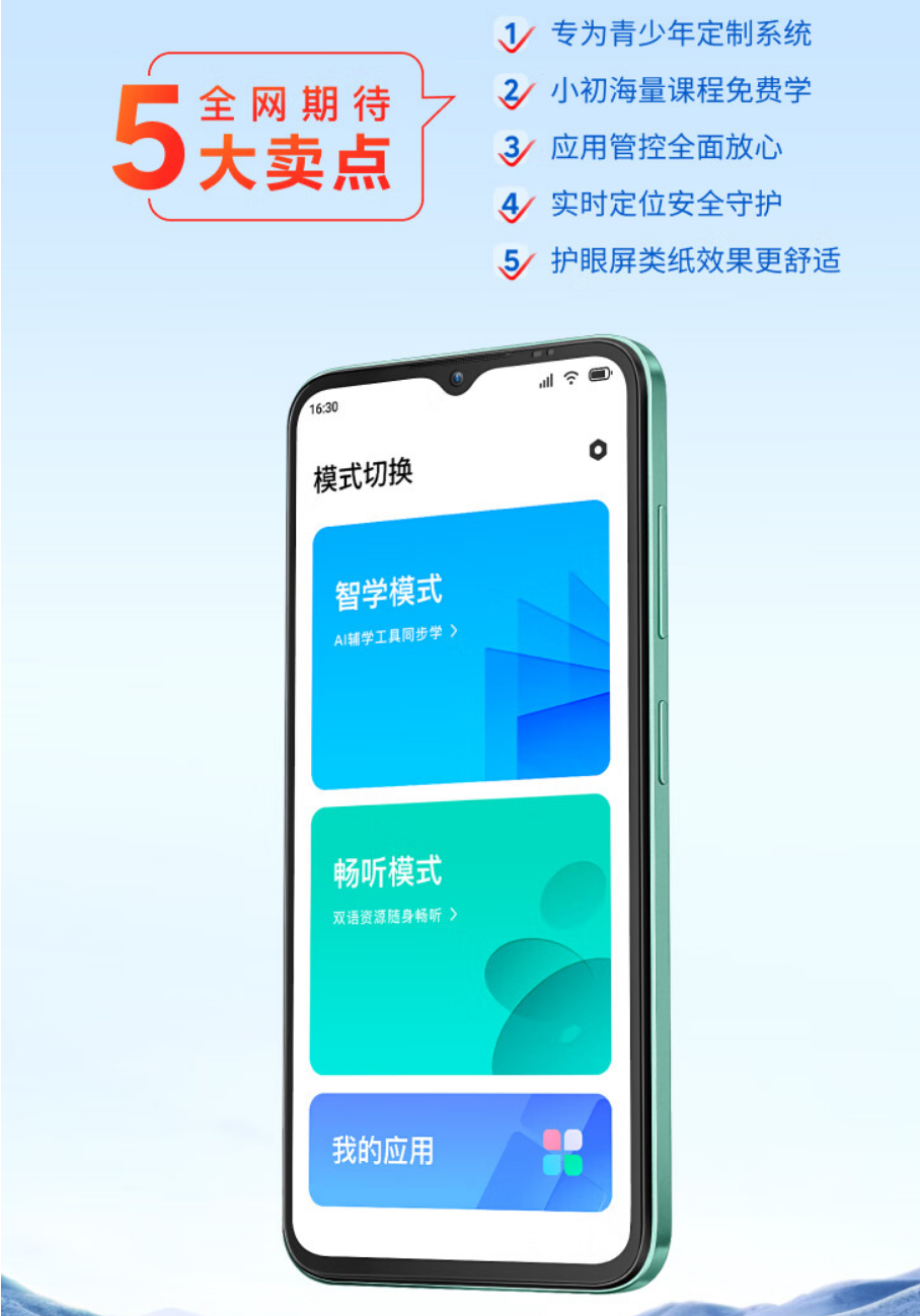 小度青禾学习手机开启预售：搭载 AI 学习大模型，到手 1499 元 - 通信终端