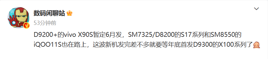 消息称 vivo X90S 手机将于 6 月发布 - 通信终端