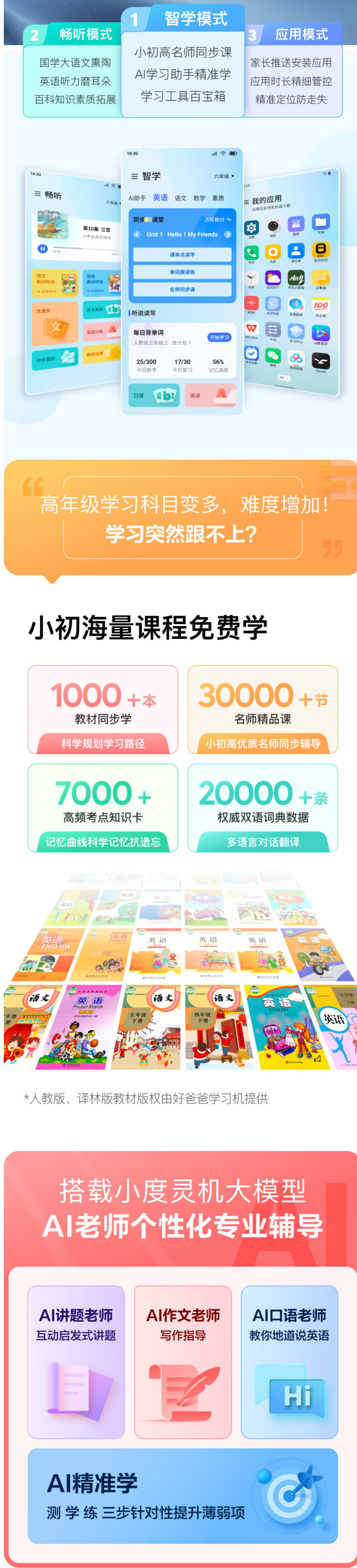 小度青禾学习手机开启预售：搭载 AI 学习大模型，到手 1499 元 - 通信终端