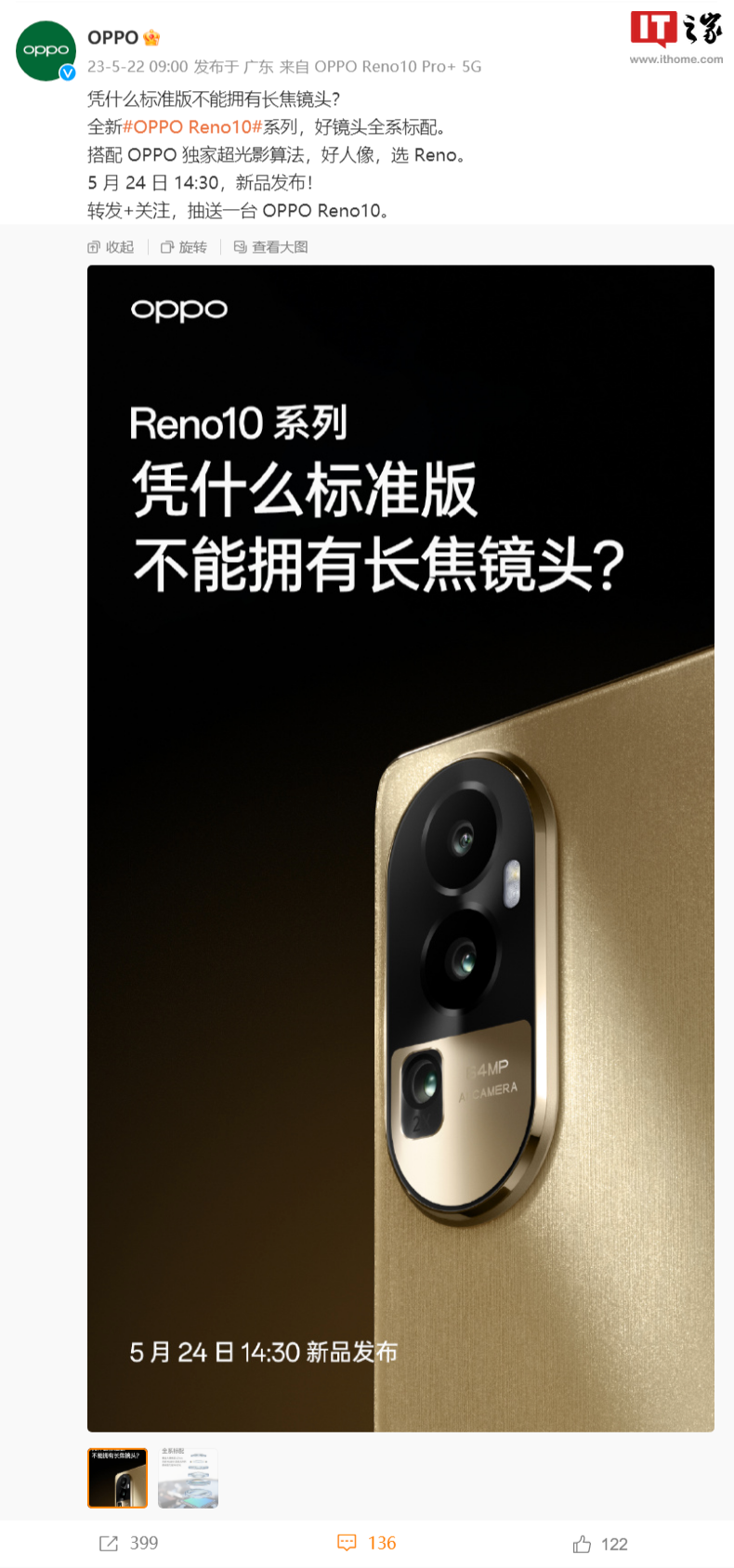 OPPO Reno10 系列手机全系标配“超光影长焦镜头” - 通信终端