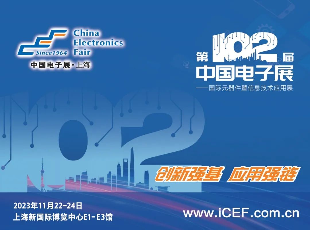 JBO竞博中国电子展与多方联手共同支持可靠高效的电子元器件及芯片供应链建设(图5)