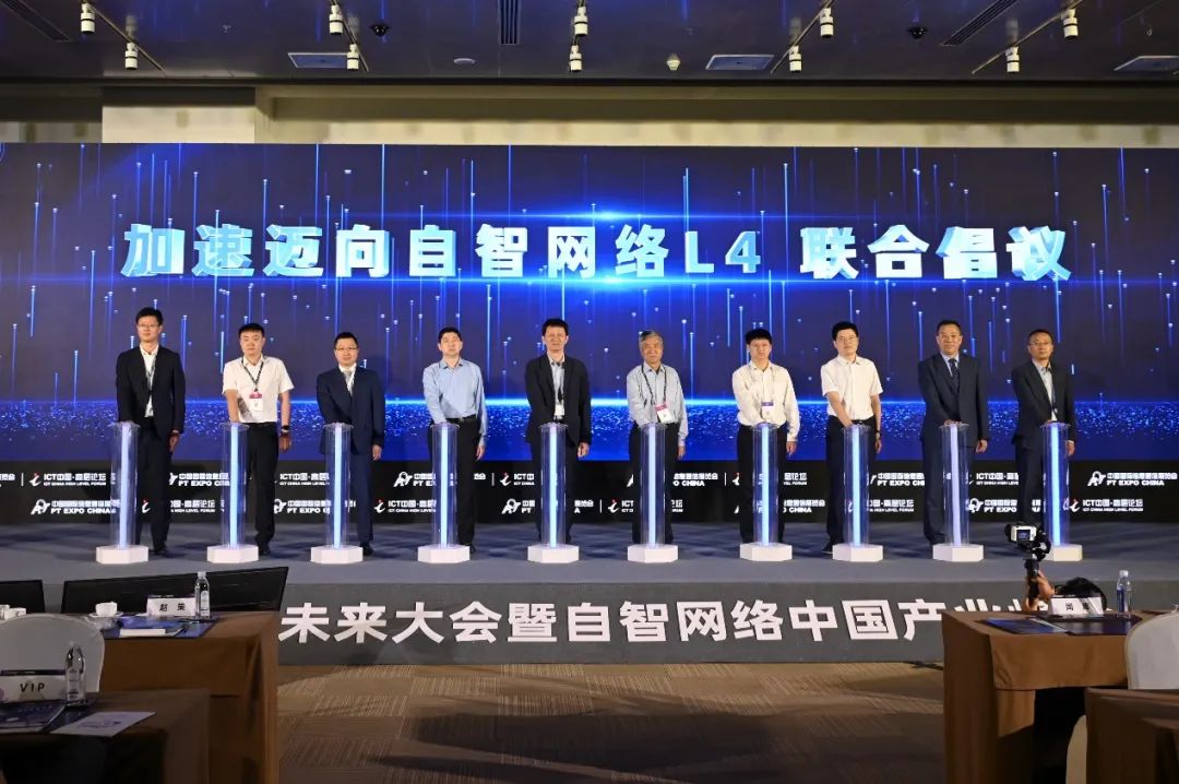 自智网络中国产业峰会在京召开，产业代表联合倡议迈向L4 - 推荐