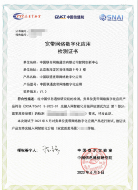 国内运营商首个！中国联通宽带网络数字化应用产品通过自智网络智能化分级认证 - 中国联通