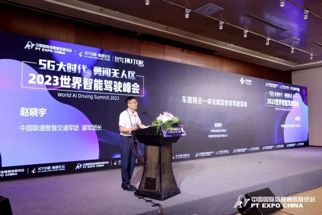 联通智网科技入选 2023智驾独角兽 - 中国联通