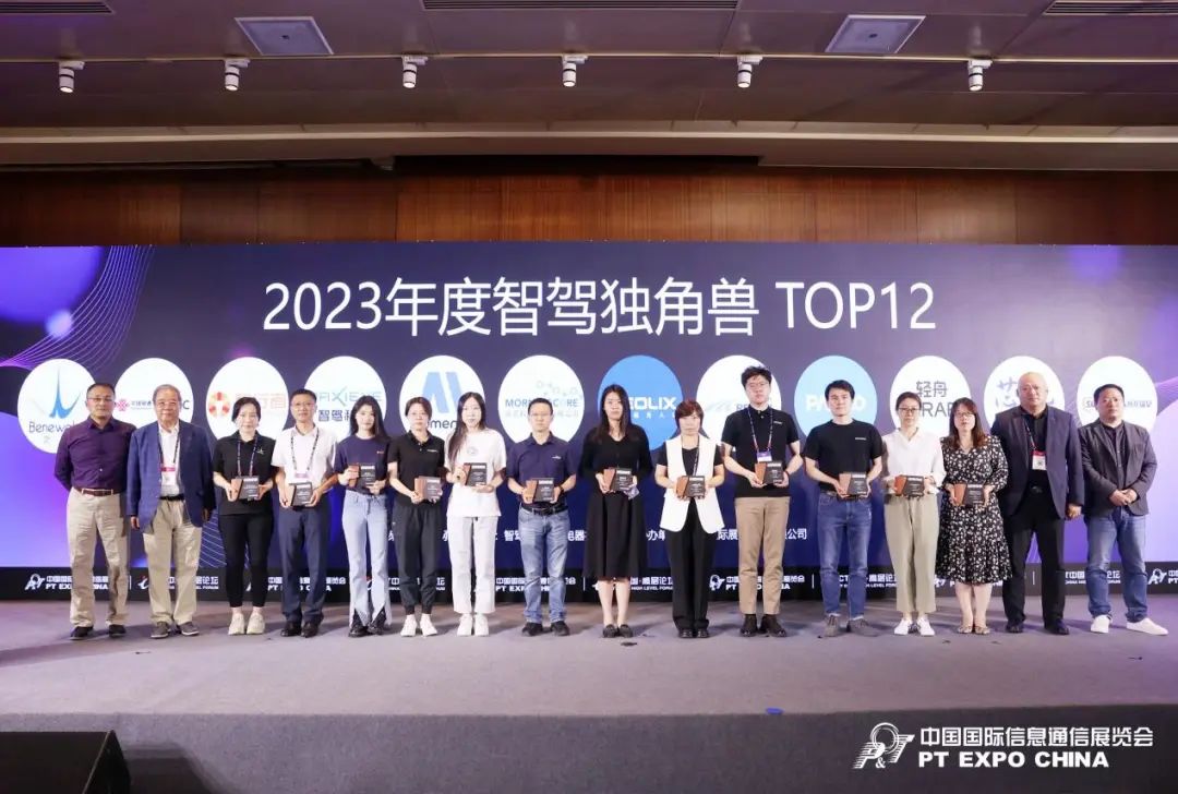 联通智网科技入选 2023智驾独角兽 - 中国联通