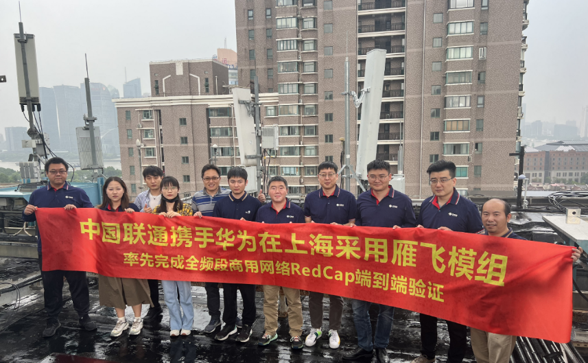中国联通在上海采用雁飞模组率先完成全频段商用网络RedCap端到端验证 - 华为