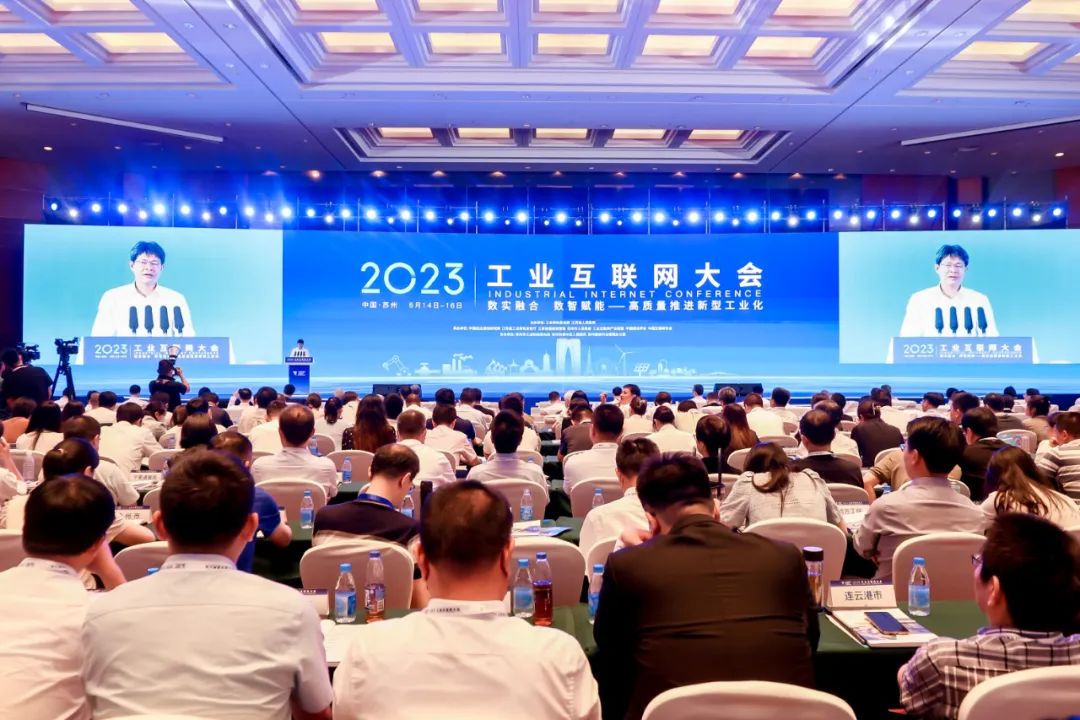 023工业互联网大会在苏州召开