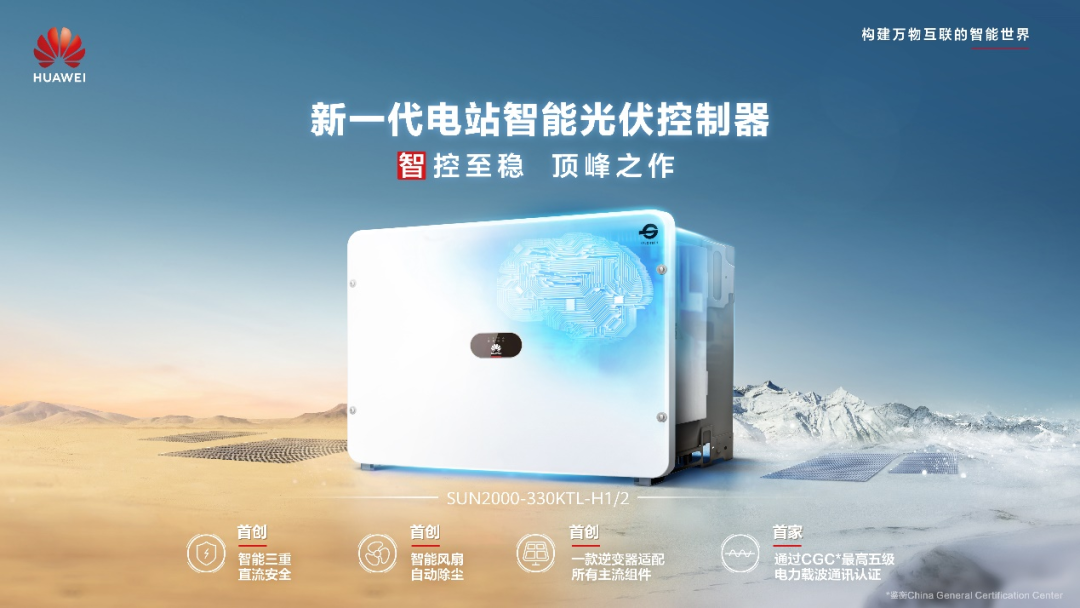 华为智能光伏再次荣膺Intersolar Award大奖 - 华为