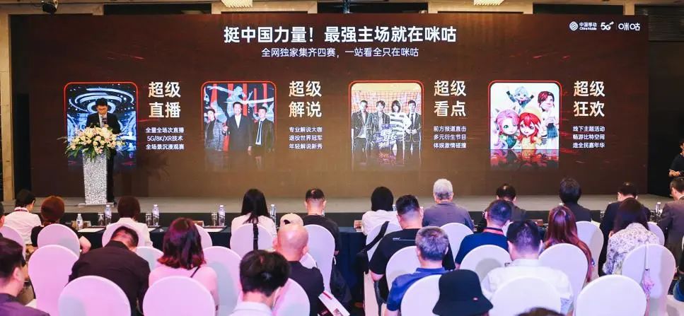 热血助燃2023四大赛事 中国移动咪咕重磅打造最强主场 - 中国移动