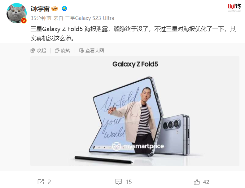 三星 Galaxy Z Fold5 手机官方海报泄露，折叠缝隙终于消失 - 通信终端