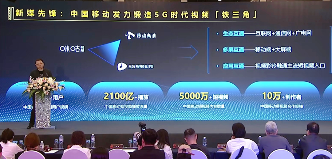 中国移动发布短视频生态合作计划 携合作伙伴共创商业价值 - 中国移动