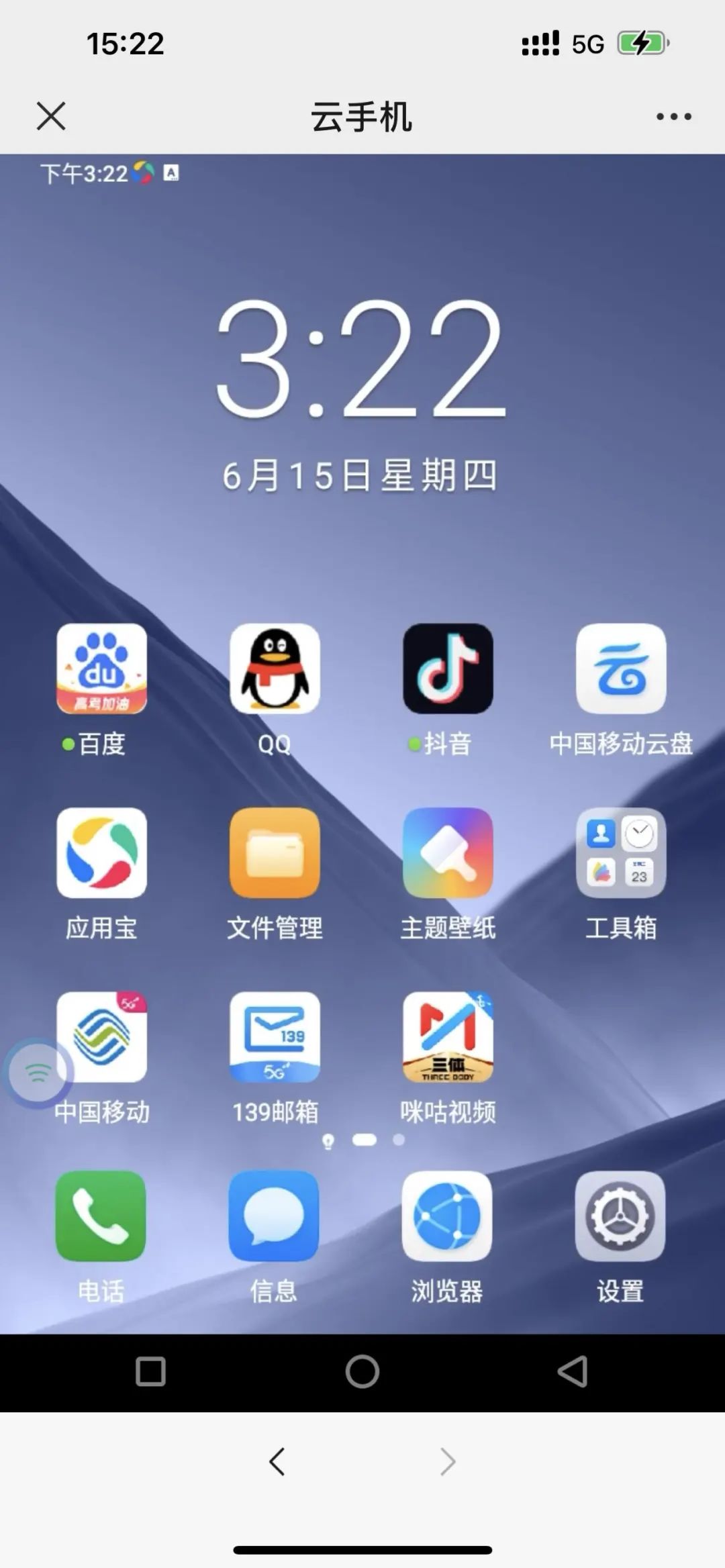 帮你的手机快速“瘦身”――中国移动推出云手机业务 - 中国移动