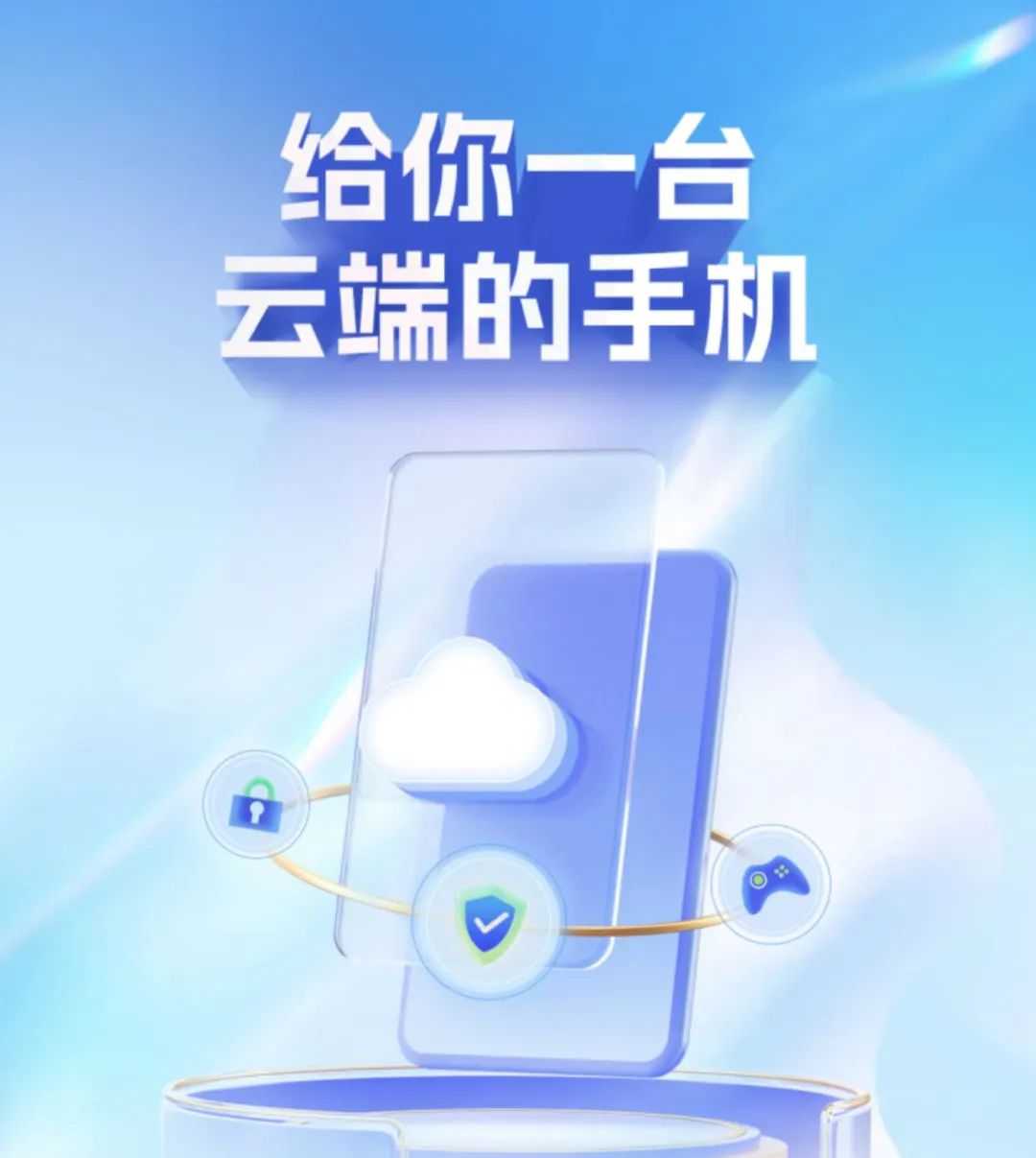 帮你的手机快速“瘦身”――中国移动推出云手机业务 - 中国移动