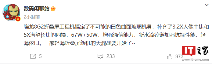 小米MIX Fold3折叠屏手机规格曝光，白色曲面玻璃机身 + 新水滴铰链 - 通信终端