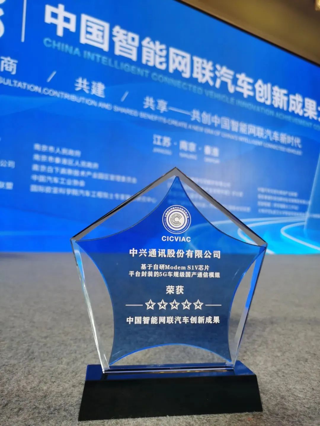 双双获奖！中兴通讯全栈自研车规级5G模组与车用OS再获行业认可 - 中兴