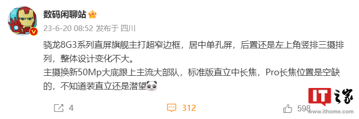 消息称魅族21系列手机主打超窄边框，后置50Mp大底主摄 - 通信终端