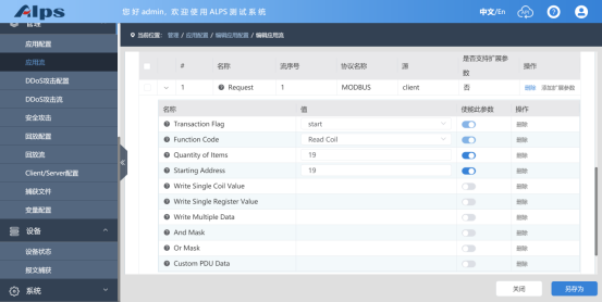 技术科普|如何在ALPS系统上模拟MODBUS协议 - 测试仪表