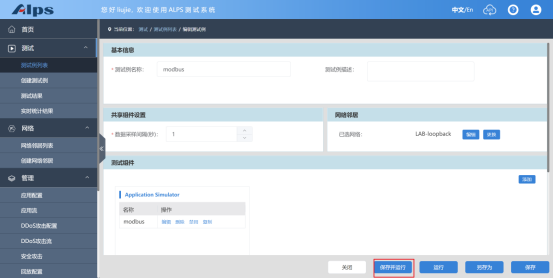 技术科普|如何在ALPS系统上模拟MODBUS协议 - 测试仪表