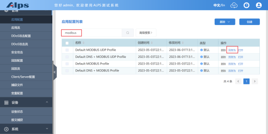 技术科普|如何在ALPS系统上模拟MODBUS协议 - 测试仪表