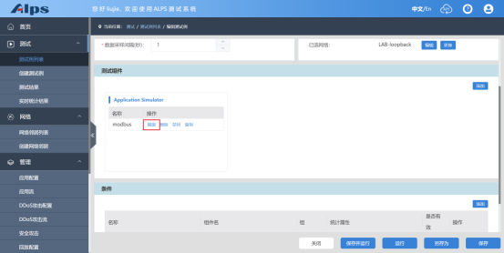 技术科普|如何在ALPS系统上模拟MODBUS协议 - 测试仪表