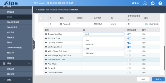 技术科普|如何在ALPS系统上模拟MODBUS协议 - 测试仪表