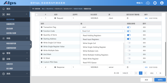 技术科普|如何在ALPS系统上模拟MODBUS协议 - 测试仪表