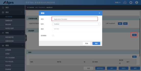 技术科普|如何在ALPS系统上模拟MODBUS协议 - 测试仪表