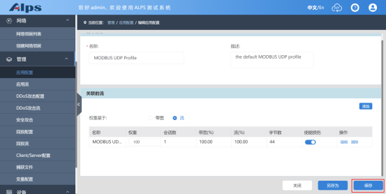 技术科普|如何在ALPS系统上模拟MODBUS协议 - 测试仪表