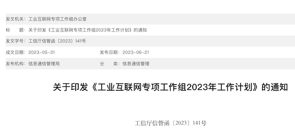 工信部：推动不少于3000家企业建设5G工厂 - 推荐