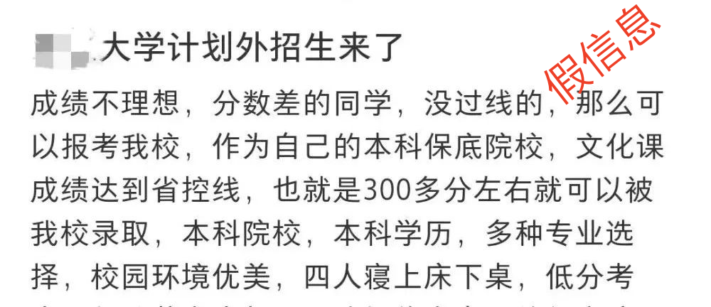 别让这些骗术伤害你！中国电信贴心总结“高考录取防骗指南” - 中国电信