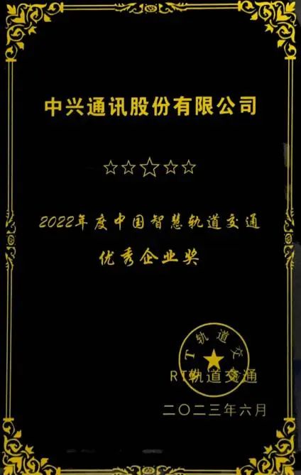 中兴通讯：云网筑基，数智赋能，助力城轨数字化发展 - 中兴