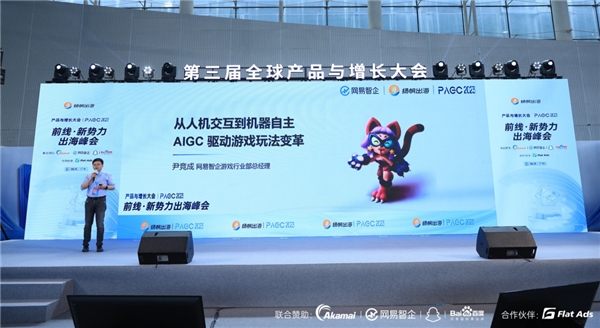 走稳高质量出海之路，网易智企亮相 PAGC 2023 并斩获金帆奖 - IT国内资讯