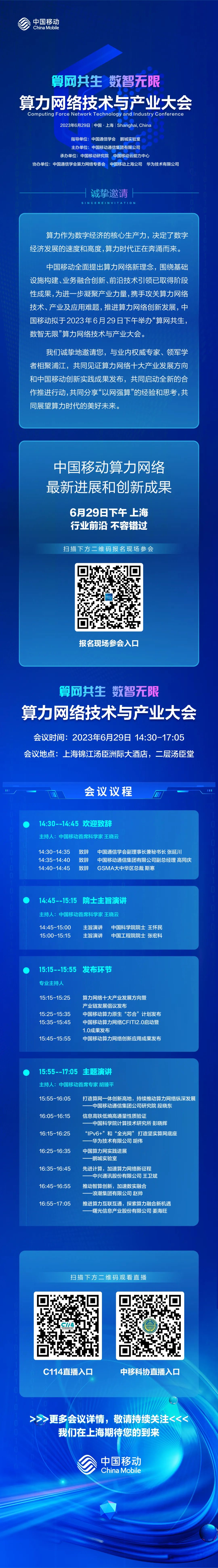 算网共生 数智无限 算力网络技术与产业大会即将召开 - 推荐