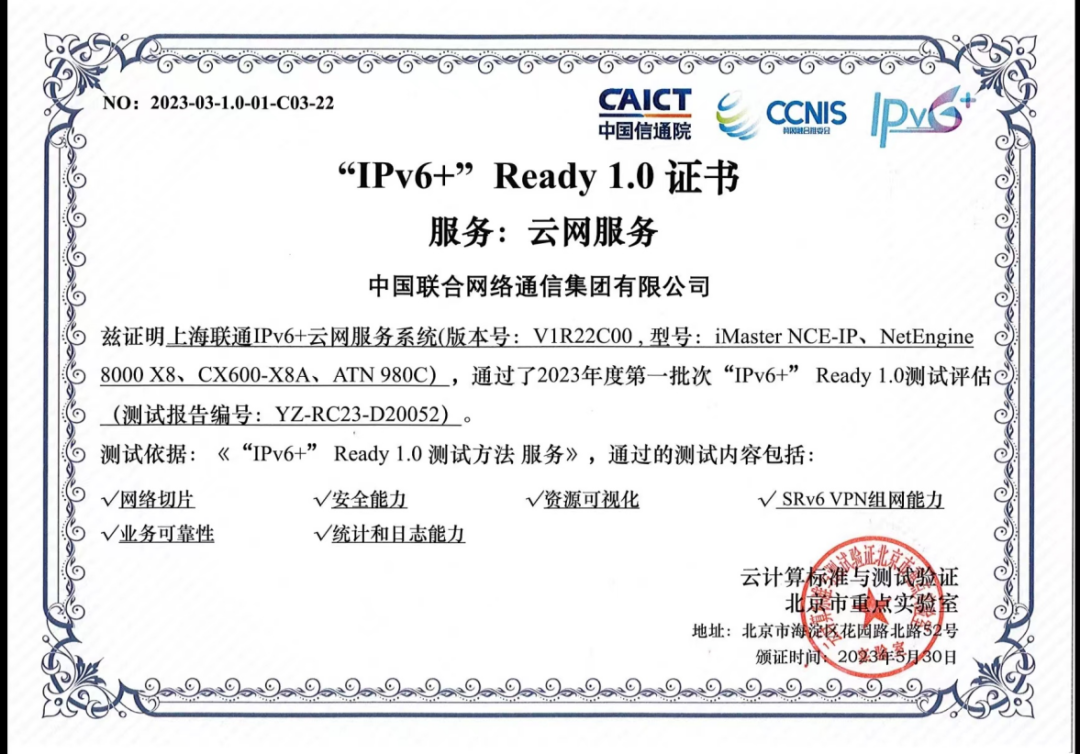 全国首批！上海首家！ 上海联通荣获“IPv6+”Ready1.0权威认证 - 上海