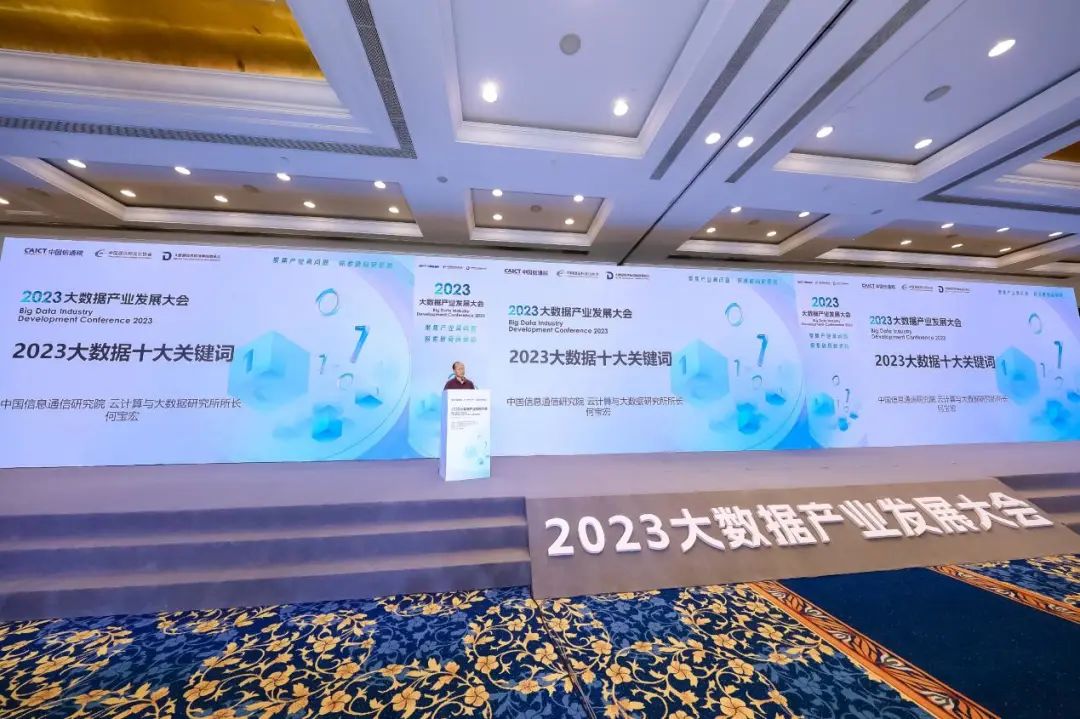 聚焦产业真问题，探索破局新思路――2023大数据产业发展大会在京召开 - IT资讯