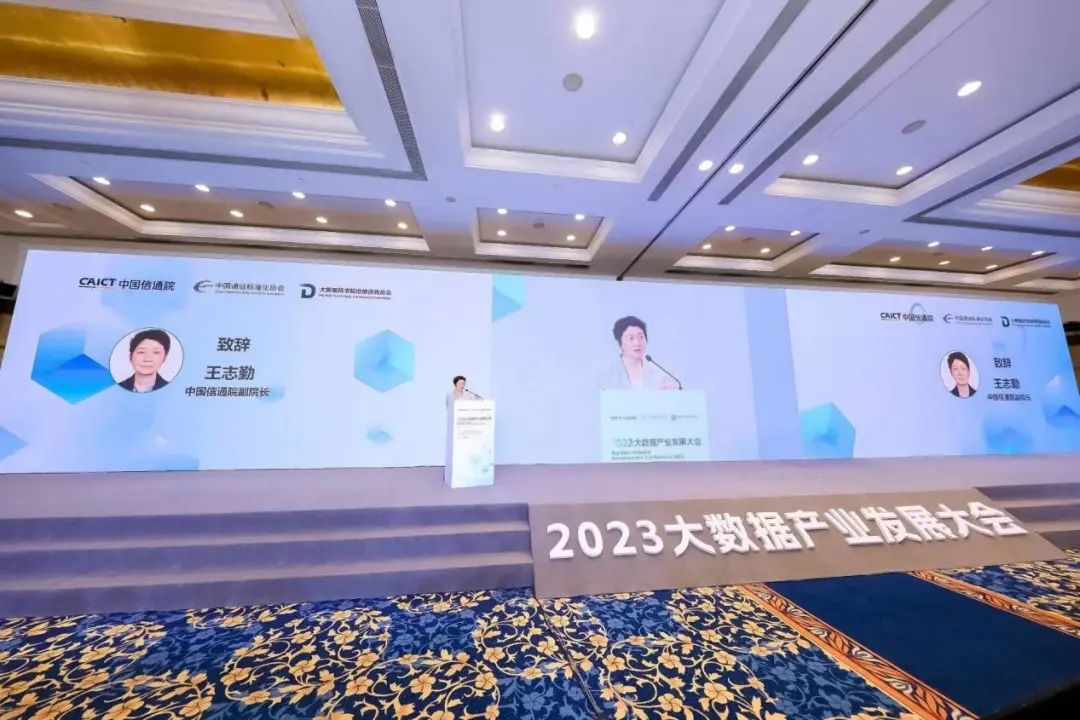聚焦产业真问题，探索破局新思路――2023大数据产业发展大会在京召开 - IT资讯