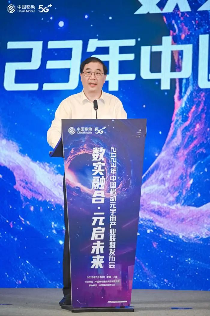 中国移动成立首个算网生态体元宇宙联盟 助力数字中国建设 - 中国移动