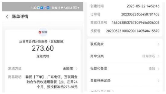 莫名“被”网贷？谁来管管中国电信翼支付！ - 中国电信