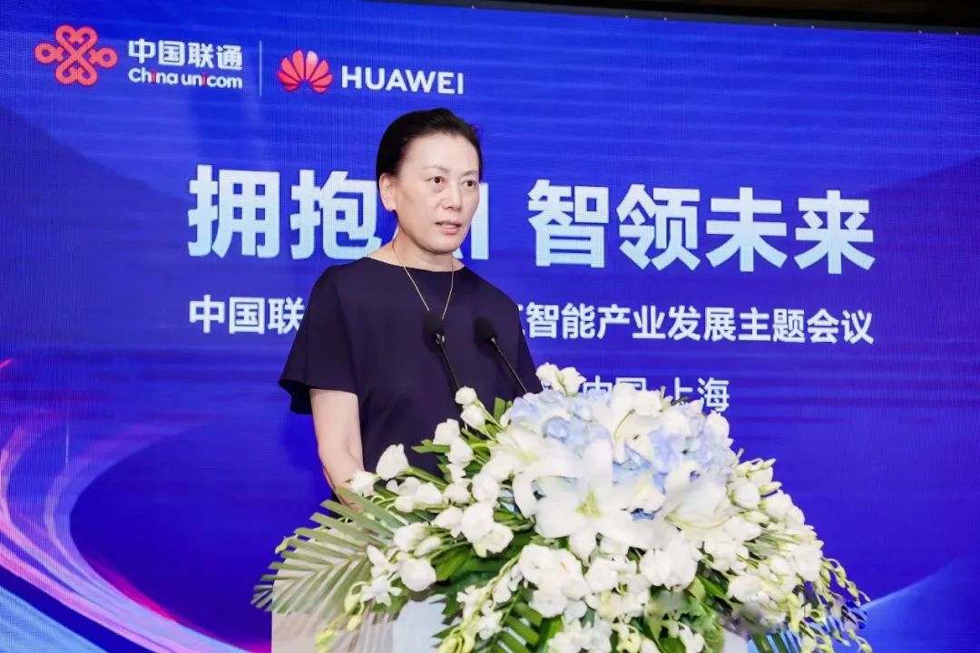 拥抱AI，智领未来｜中国联通&华为人工智能产业发展主题会议成功召开 - 中国联通