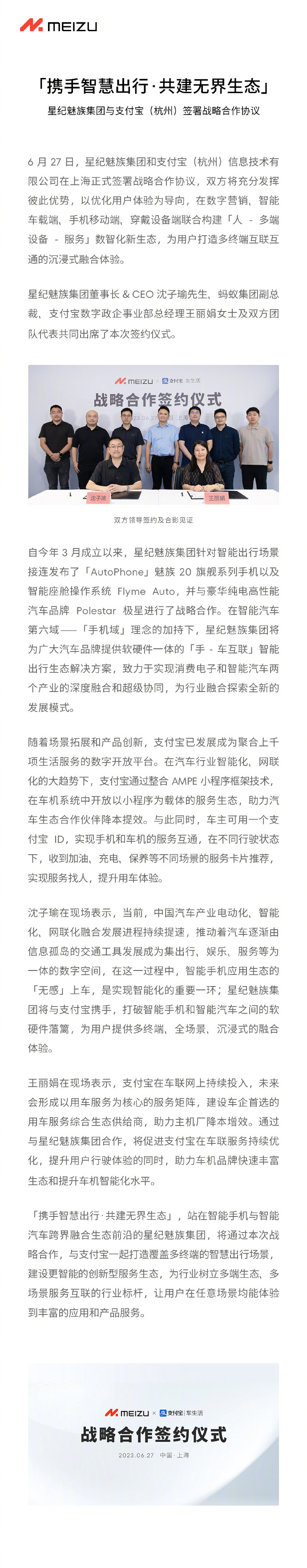 星纪魅族与支付宝合作，构建车机、手机、穿戴设备互联互通 - 通信终端
