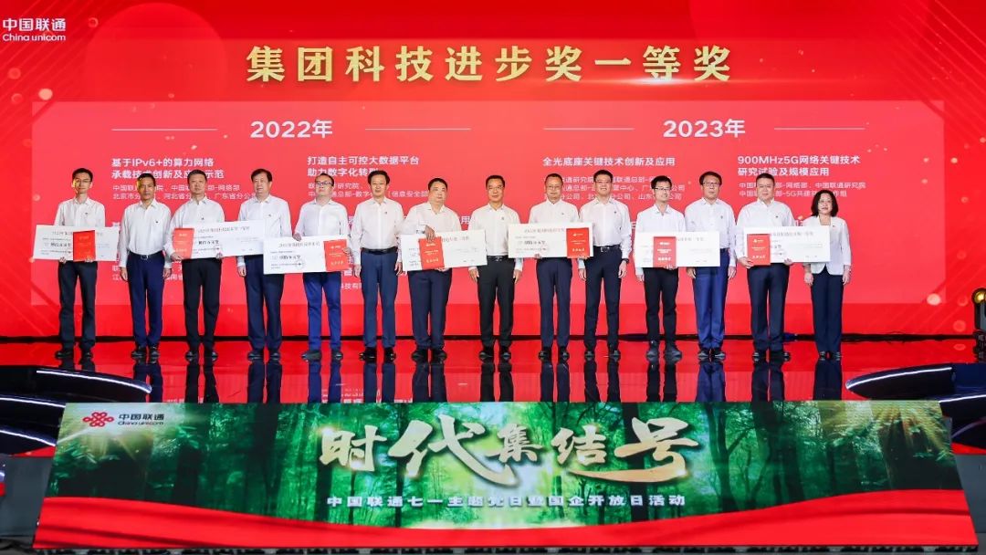 新征程吹响奋进号角 新使命呼唤奋斗担当――中国联通举办“时代集结号”七一主题党日暨国企开放日活动 - 中国联通