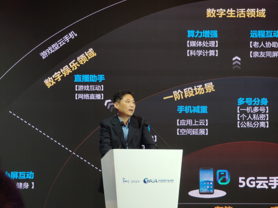 中移互联李斌：云手机有望成为5G杀手级应用 正和蔚小理等车企洽谈嵌入合作 - 中国移动