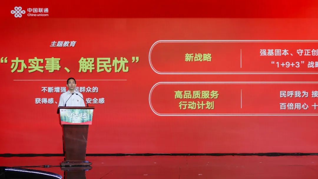 新征程吹响奋进号角 新使命呼唤奋斗担当――中国联通举办“时代集结号”七一主题党日暨国企开放日活动 - 中国联通