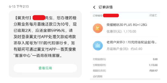 莫名“被”网贷？谁来管管中国电信翼支付！ - 中国电信