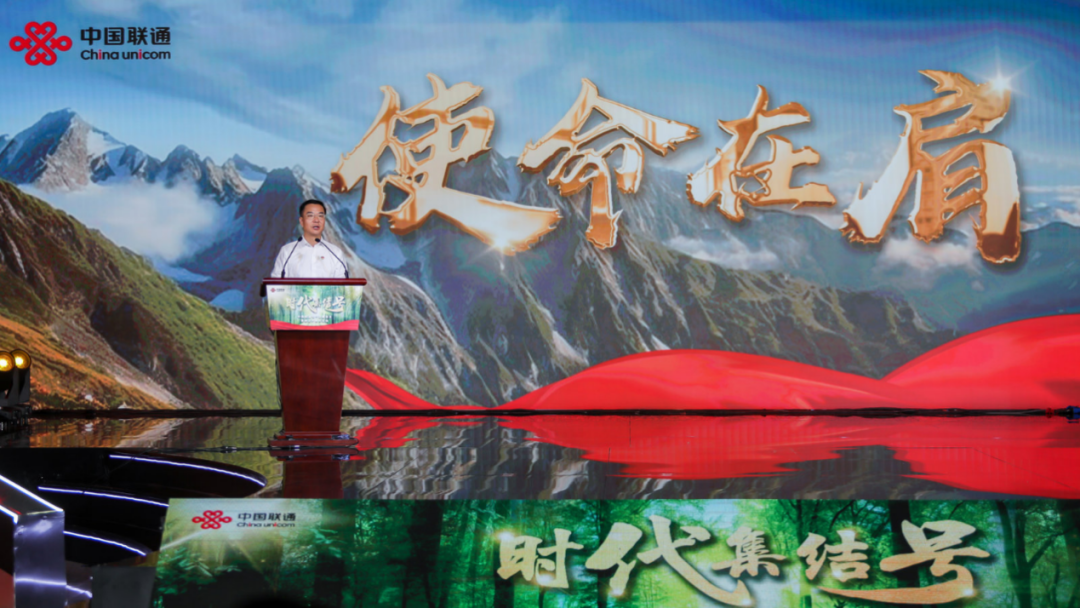 新征程吹响奋进号角 新使命呼唤奋斗担当――中国联通举办“时代集结号”七一主题党日暨国企开放日活动 - 中国联通