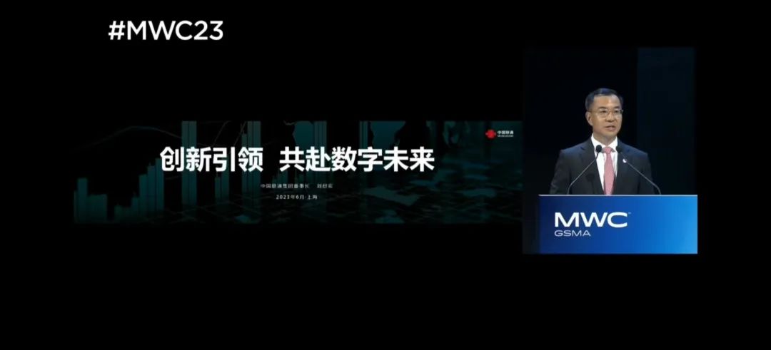 中国联通董事长刘烈宏：创新引领 共赴数字未来 - 中国联通