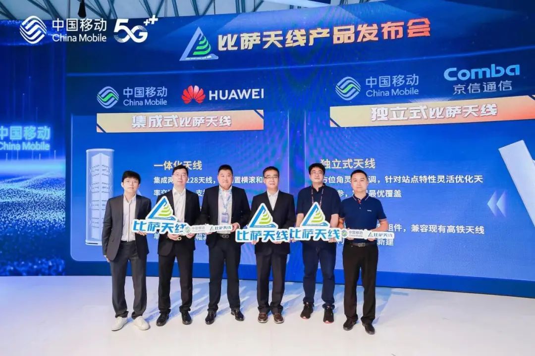 中国移动研究院发布原创自有品牌比萨天线 - 中国移动