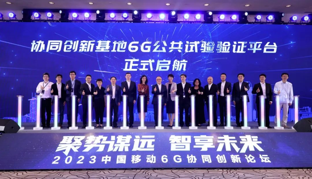 中国移动发布多项6G协同创新成果 - 中国移动