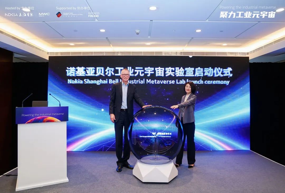 共享未来，释放无限新机遇 诺基亚贝尔工业元宇宙实验室正式启动 - 诺基亚贝尔