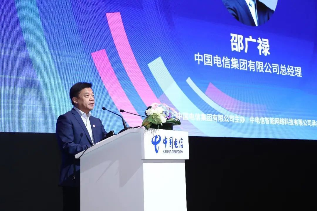 中国电信总经理邵广禄：5G+云+AI+X，迎接数字化新未来 - 中国电信